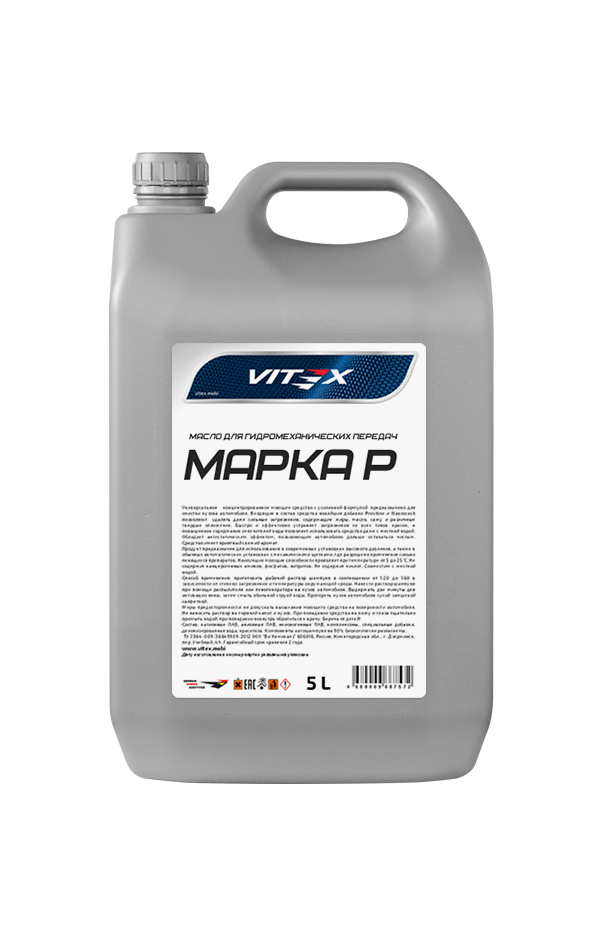 Масло гидравлическое Vitex Марка Р 5 л поставки в УрФО со складов в регионе