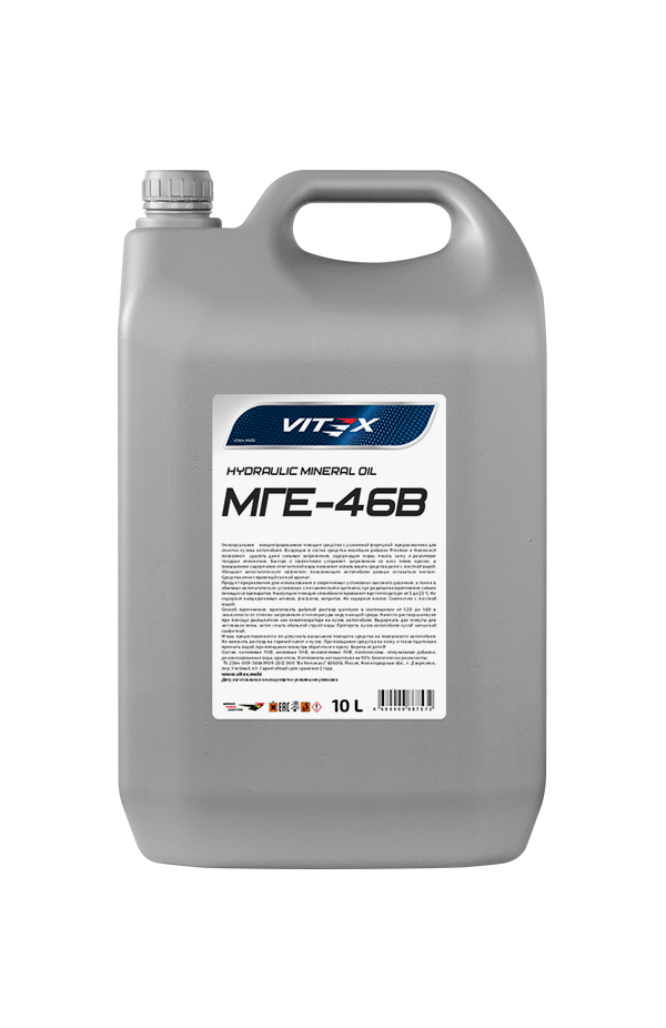 Масло гидравлическое Vitex МГЕ-46В 10 л поставки в УрФО со складов в регионе