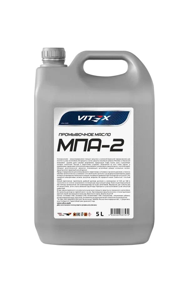 Масло промывочное Vitex МПА-2 5 л поставки в УрФО со складов в регионе